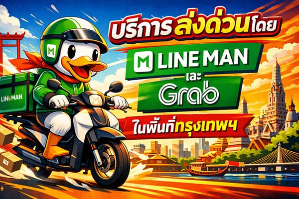 วิธีสั่งบุหรี่ไฟฟ้า ส่งไลน์แมนใกล้ฉัน ทำยังไง ให้ได้ของเร็ว ปลอดภัย